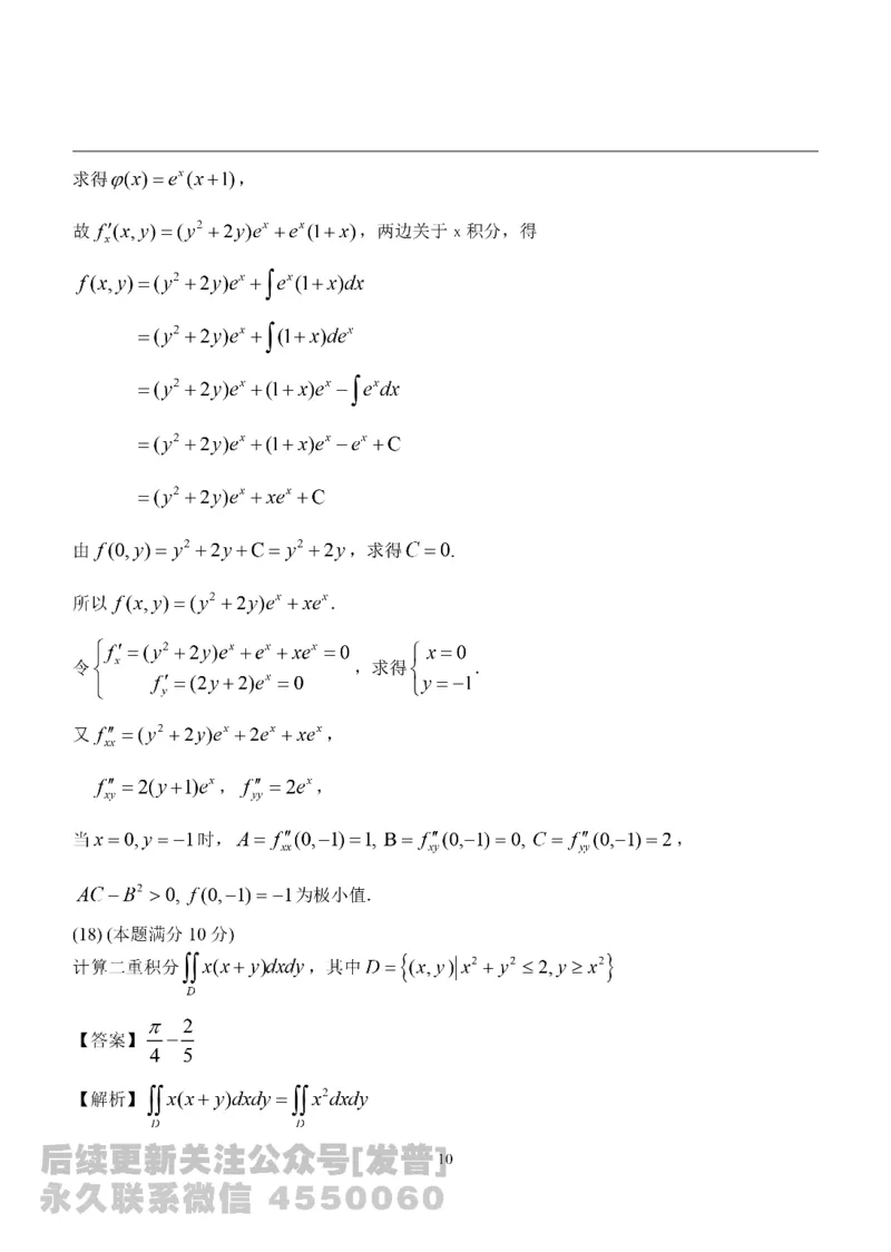 2015考研数学二真题解析公众号：小乖考研免费分享_05.数学二历年真题_普通版本数学二_1987-2016考研数学二真题及答案解析