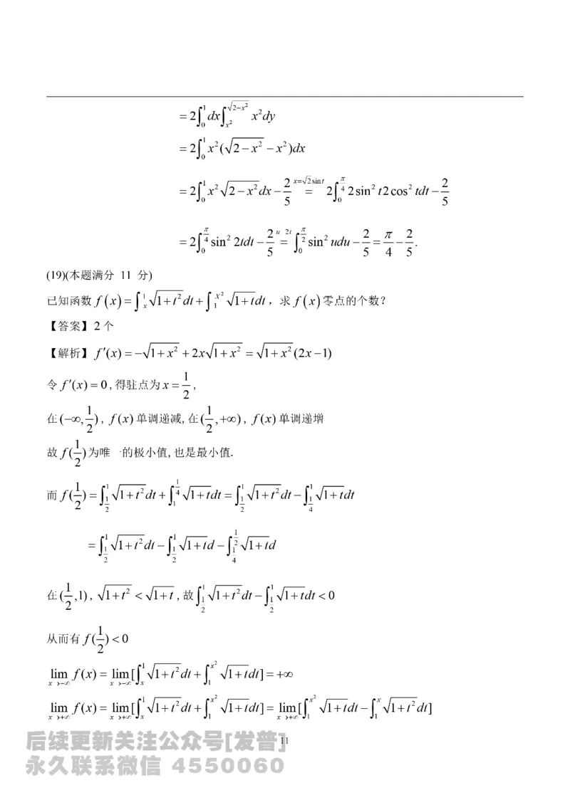 2015考研数学二真题解析公众号：小乖考研免费分享_05.数学二历年真题_普通版本数学二_1987-2016考研数学二真题及答案解析