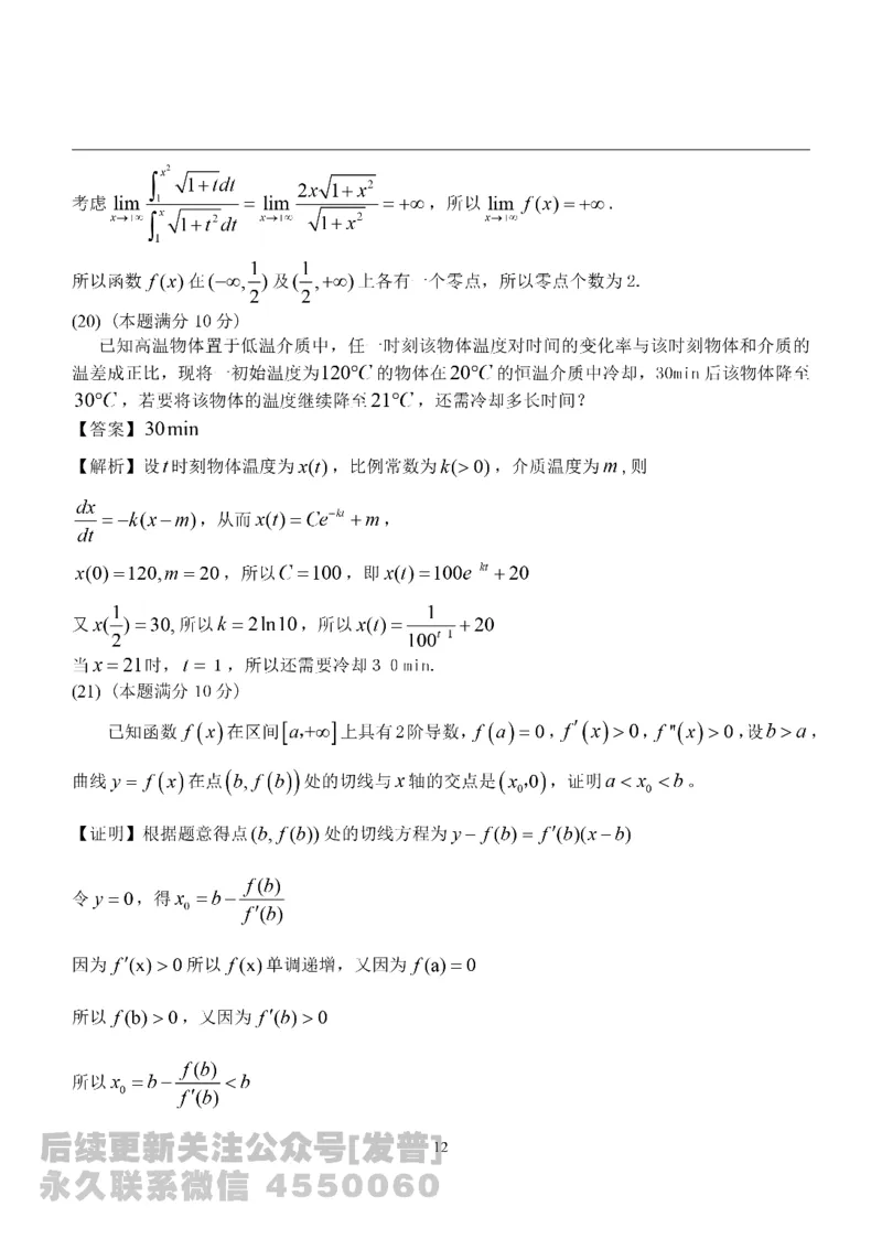 2015考研数学二真题解析公众号：小乖考研免费分享_05.数学二历年真题_普通版本数学二_1987-2016考研数学二真题及答案解析