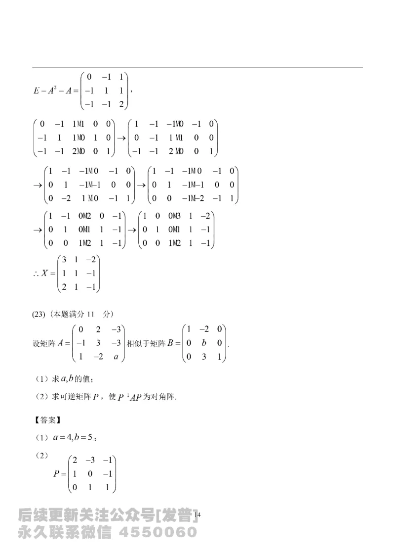 2015考研数学二真题解析公众号：小乖考研免费分享_05.数学二历年真题_普通版本数学二_1987-2016考研数学二真题及答案解析