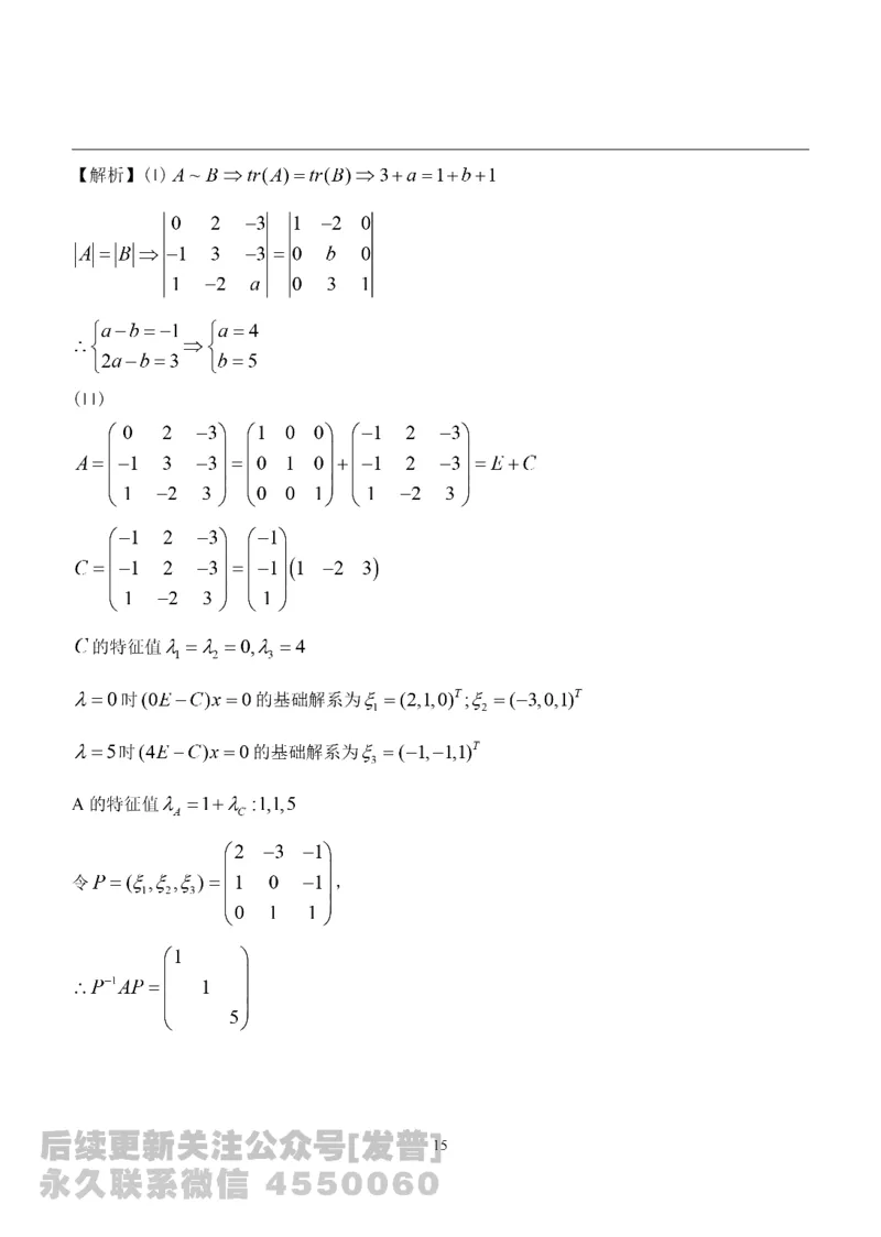 2015考研数学二真题解析公众号：小乖考研免费分享_05.数学二历年真题_普通版本数学二_1987-2016考研数学二真题及答案解析
