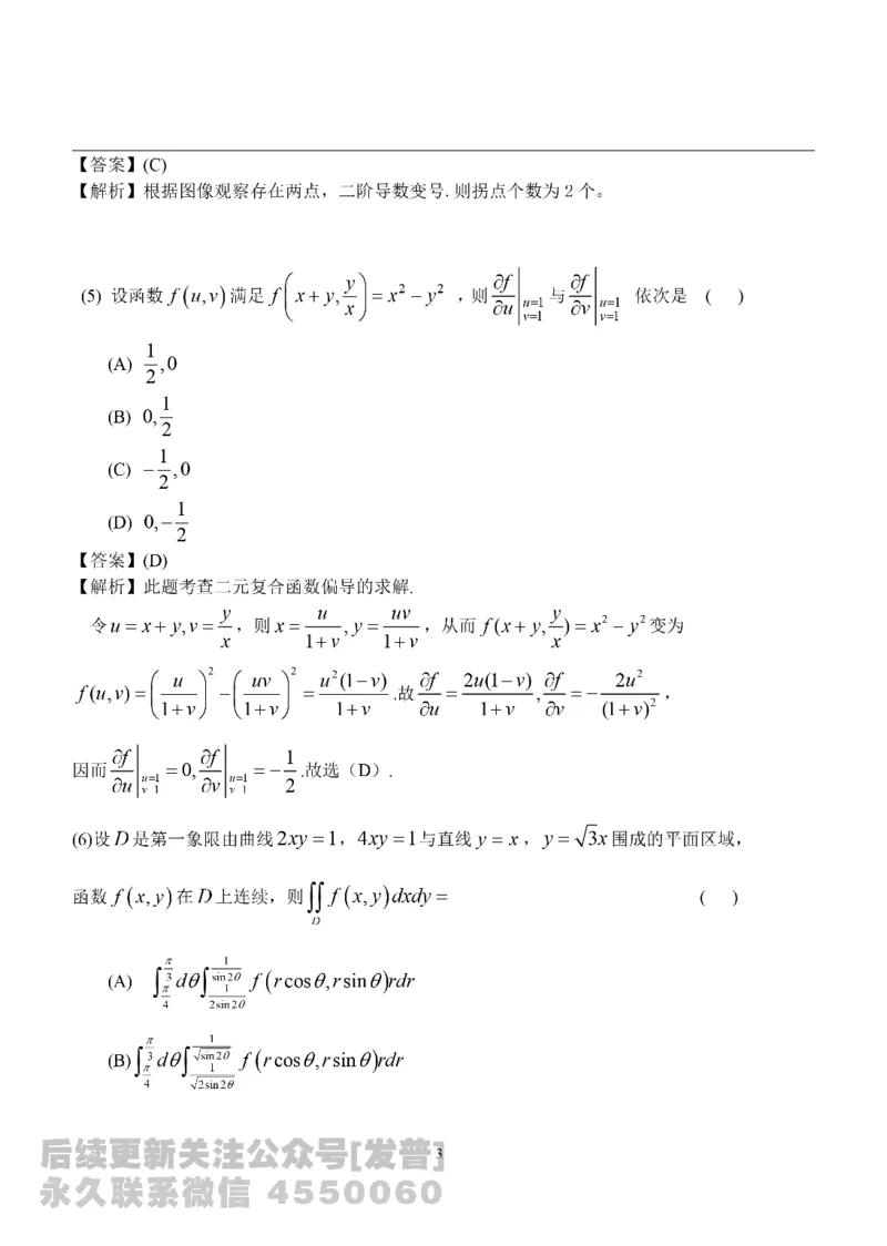 2015考研数学二真题解析公众号：小乖考研免费分享_05.数学二历年真题_普通版本数学二_1987-2016考研数学二真题及答案解析