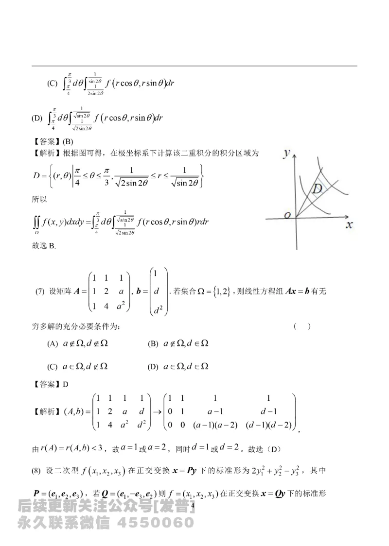 2015考研数学二真题解析公众号：小乖考研免费分享_05.数学二历年真题_普通版本数学二_1987-2016考研数学二真题及答案解析