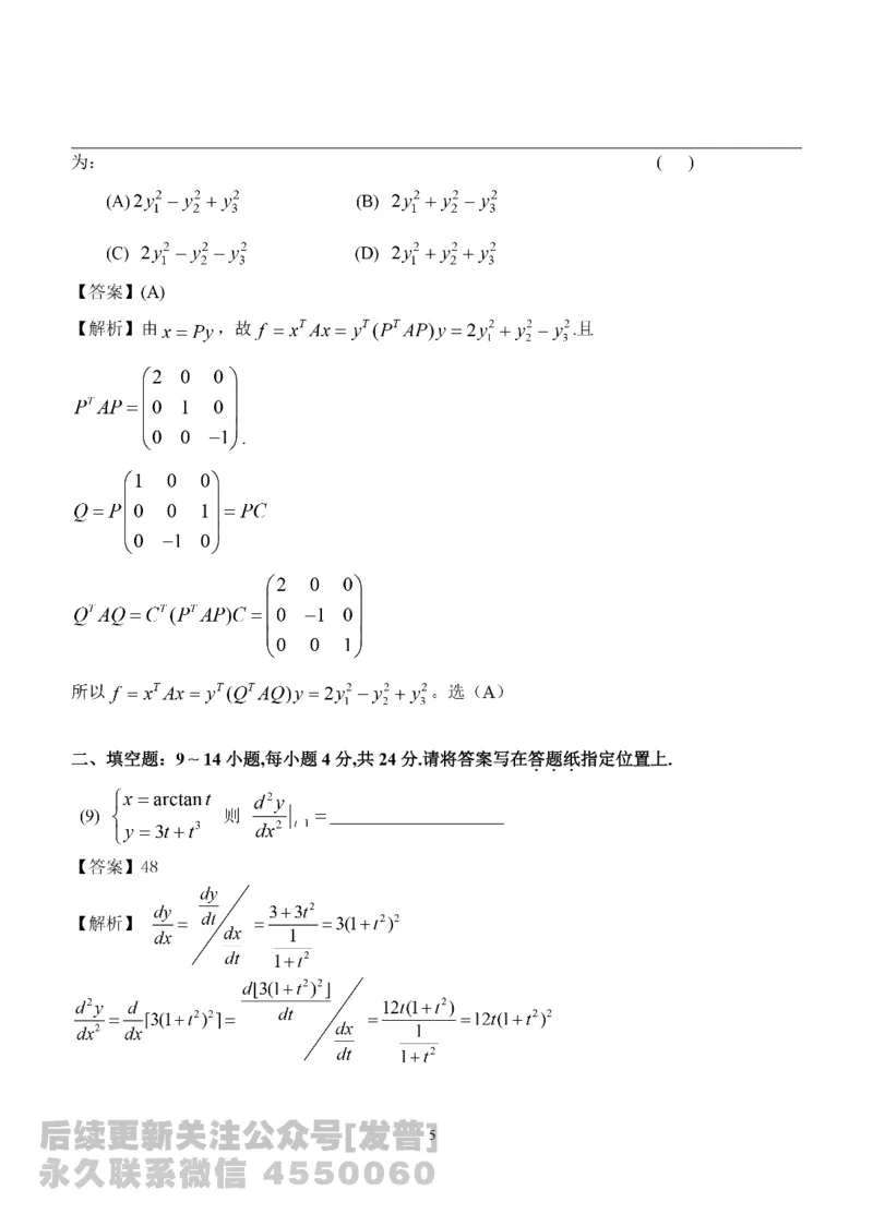 2015考研数学二真题解析公众号：小乖考研免费分享_05.数学二历年真题_普通版本数学二_1987-2016考研数学二真题及答案解析