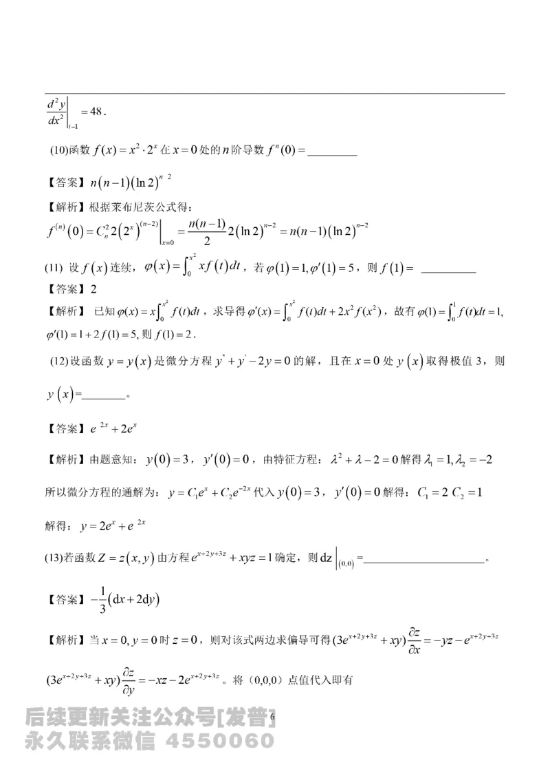 2015考研数学二真题解析公众号：小乖考研免费分享_05.数学二历年真题_普通版本数学二_1987-2016考研数学二真题及答案解析