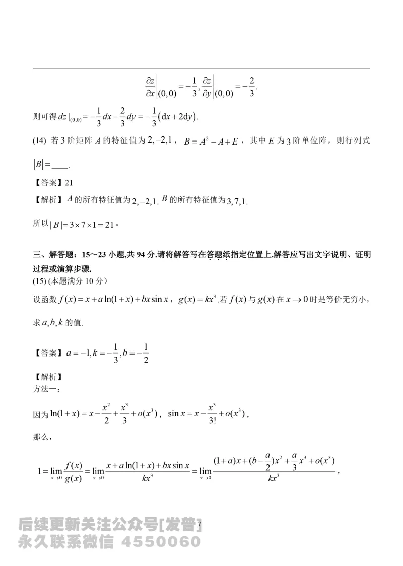 2015考研数学二真题解析公众号：小乖考研免费分享_05.数学二历年真题_普通版本数学二_1987-2016考研数学二真题及答案解析