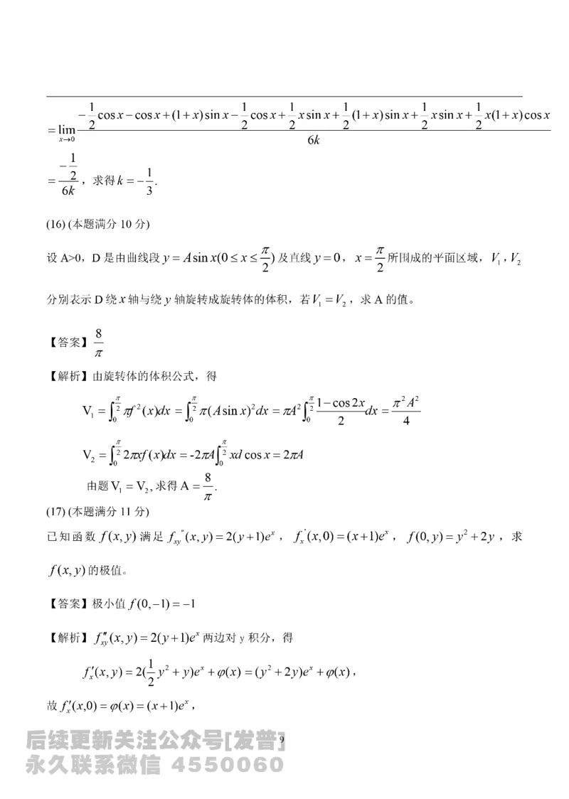 2015考研数学二真题解析公众号：小乖考研免费分享_05.数学二历年真题_普通版本数学二_1987-2016考研数学二真题及答案解析