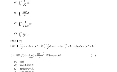 2015考研数学二真题解析公众号：小乖考研免费分享_05.数学二历年真题_普通版本数学二_1987-2016考研数学二真题及答案解析