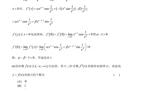 2015考研数学二真题解析公众号：小乖考研免费分享_05.数学二历年真题_普通版本数学二_1987-2016考研数学二真题及答案解析