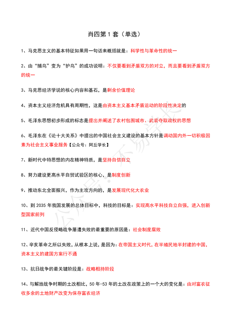 24肖四选择题背诵_2026考公资料_（49）政治理论合集_政治理论合集_2025考研政治pdf（笔记）_肖秀荣考研政治_24肖秀荣_24肖四PDF
