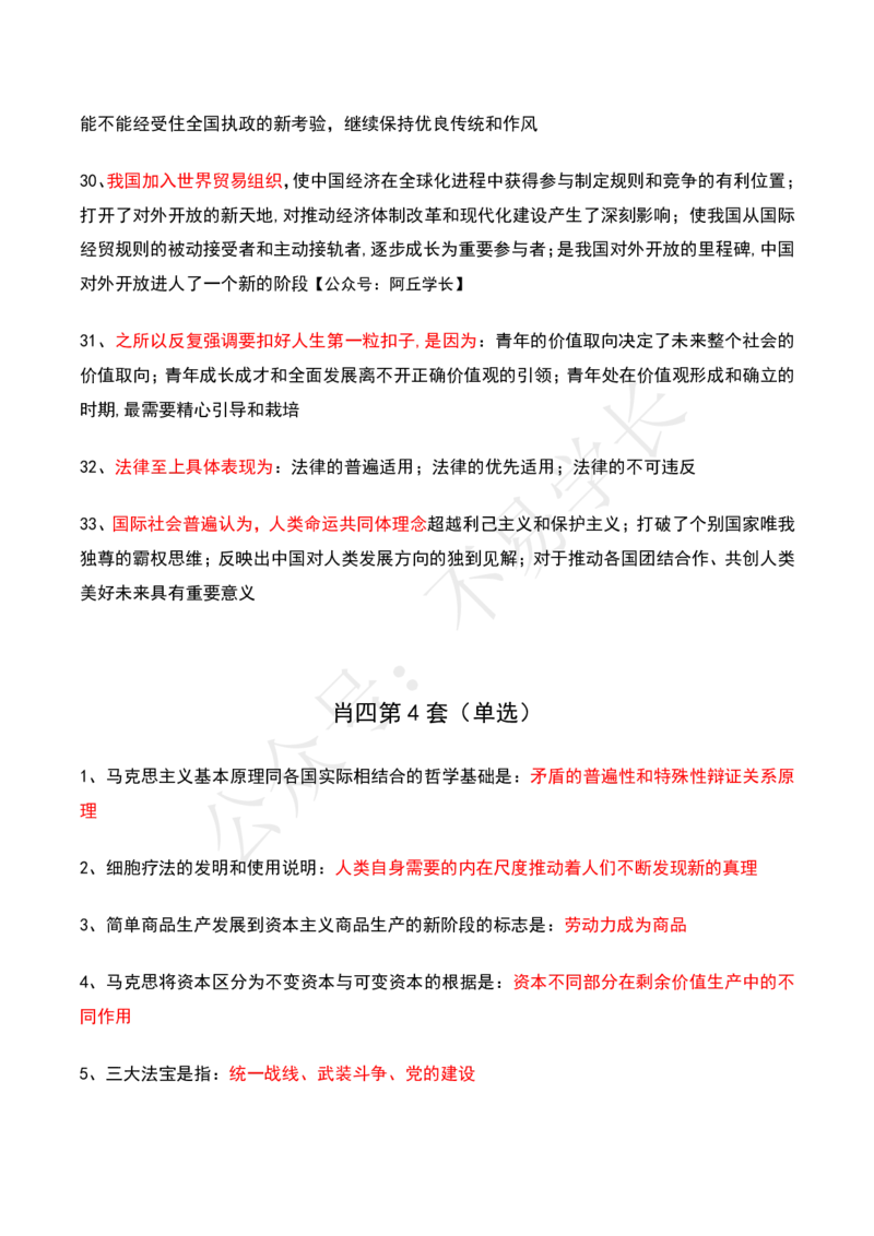 24肖四选择题背诵_2026考公资料_（49）政治理论合集_政治理论合集_2025考研政治pdf（笔记）_肖秀荣考研政治_24肖秀荣_24肖四PDF