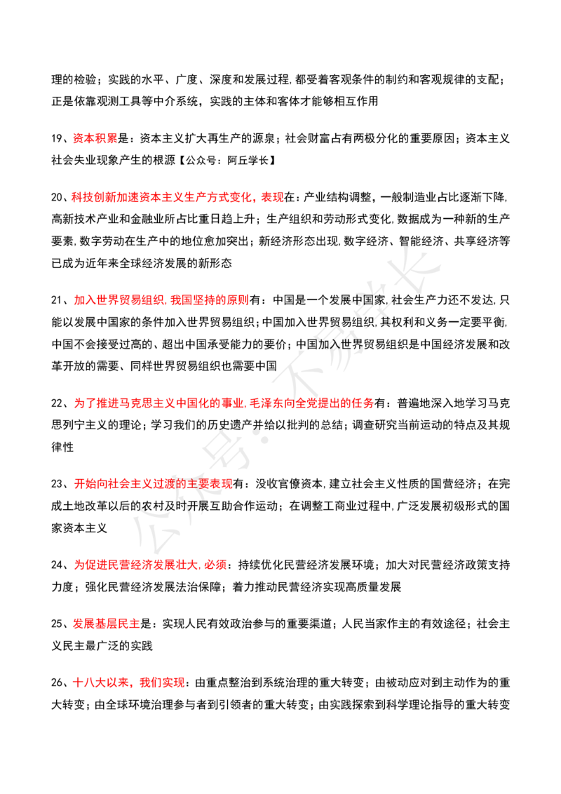 24肖四选择题背诵_2026考公资料_（49）政治理论合集_政治理论合集_2025考研政治pdf（笔记）_肖秀荣考研政治_24肖秀荣_24肖四PDF