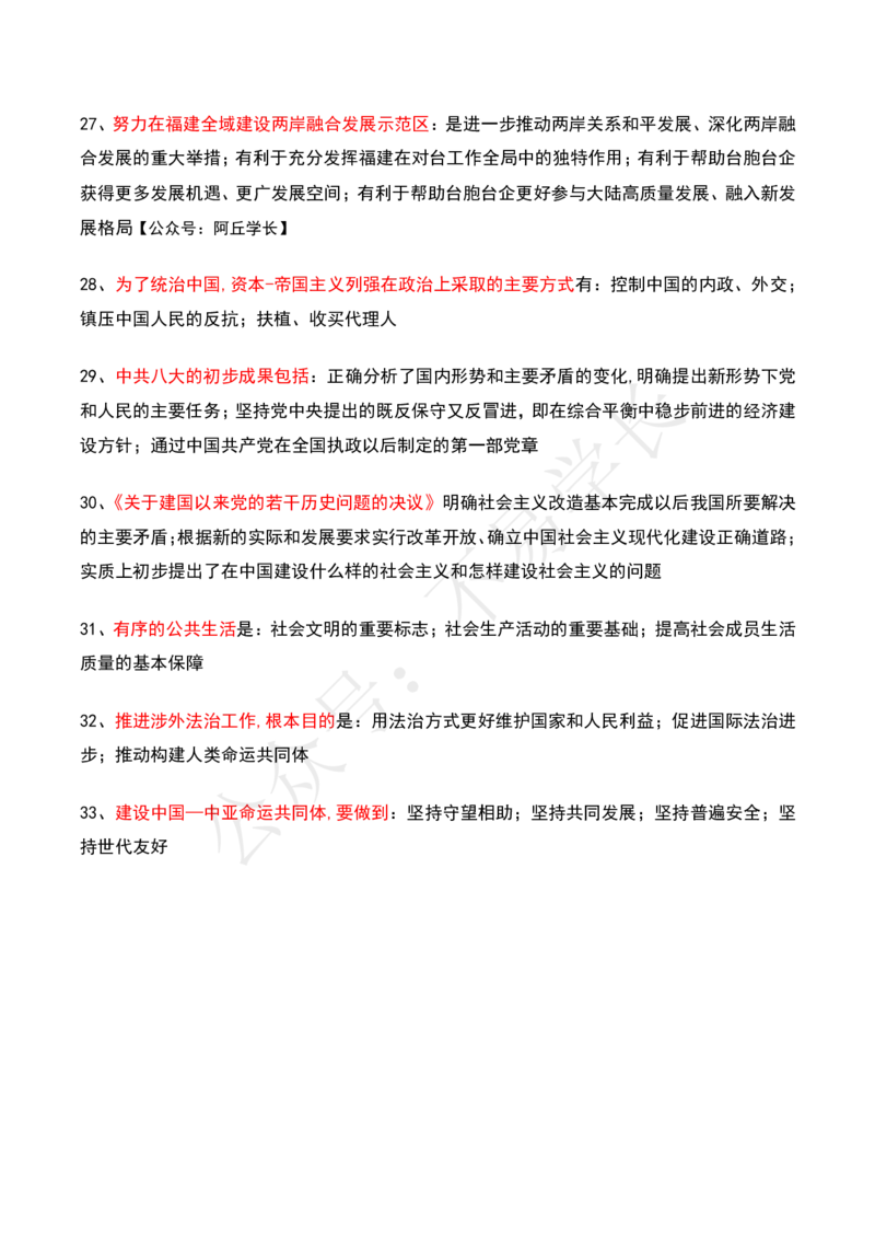 24肖四选择题背诵_2026考公资料_（49）政治理论合集_政治理论合集_2025考研政治pdf（笔记）_肖秀荣考研政治_24肖秀荣_24肖四PDF