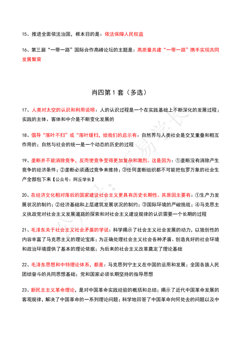 24肖四选择题背诵_2026考公资料_（49）政治理论合集_政治理论合集_2025考研政治pdf（笔记）_肖秀荣考研政治_24肖秀荣_24肖四PDF
