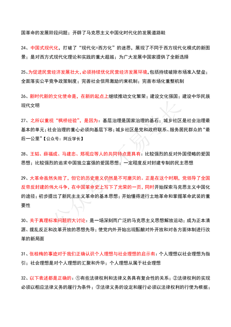 24肖四选择题背诵_2026考公资料_（49）政治理论合集_政治理论合集_2025考研政治pdf（笔记）_肖秀荣考研政治_24肖秀荣_24肖四PDF