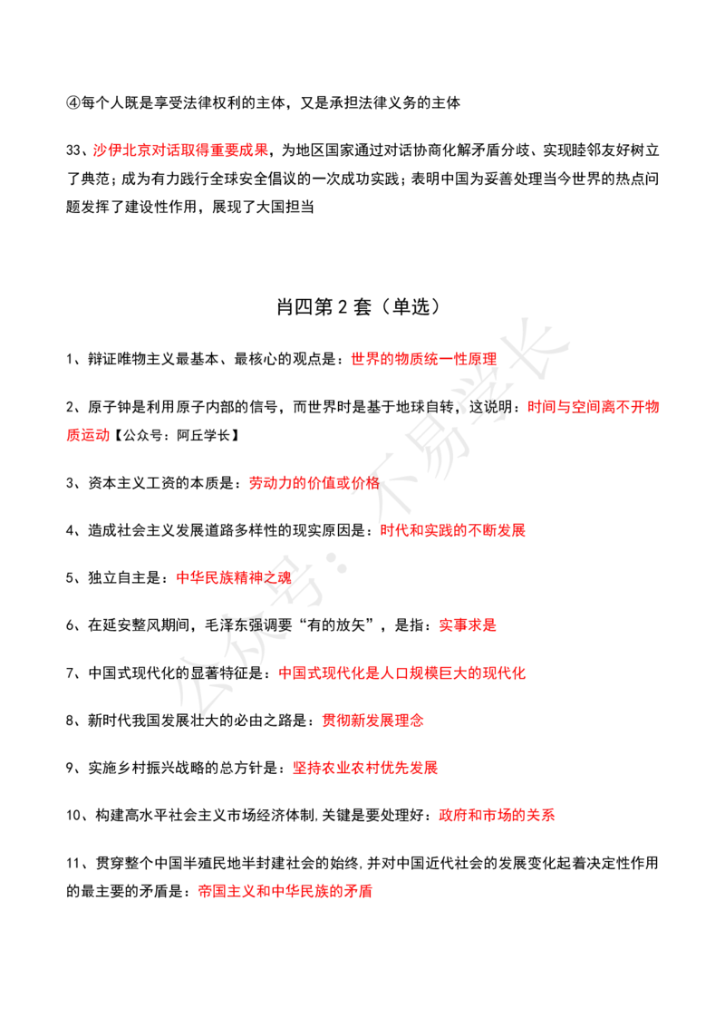 24肖四选择题背诵_2026考公资料_（49）政治理论合集_政治理论合集_2025考研政治pdf（笔记）_肖秀荣考研政治_24肖秀荣_24肖四PDF
