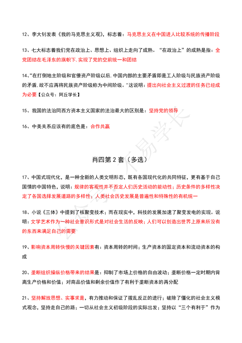 24肖四选择题背诵_2026考公资料_（49）政治理论合集_政治理论合集_2025考研政治pdf（笔记）_肖秀荣考研政治_24肖秀荣_24肖四PDF