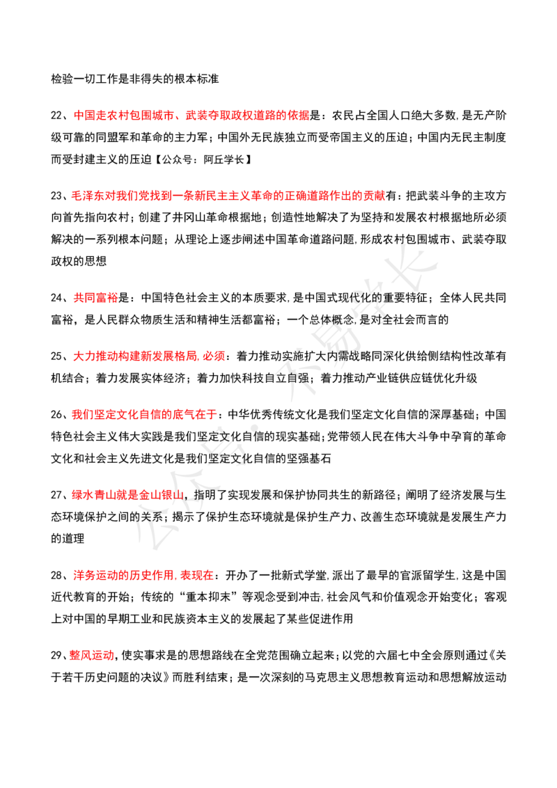 24肖四选择题背诵_2026考公资料_（49）政治理论合集_政治理论合集_2025考研政治pdf（笔记）_肖秀荣考研政治_24肖秀荣_24肖四PDF