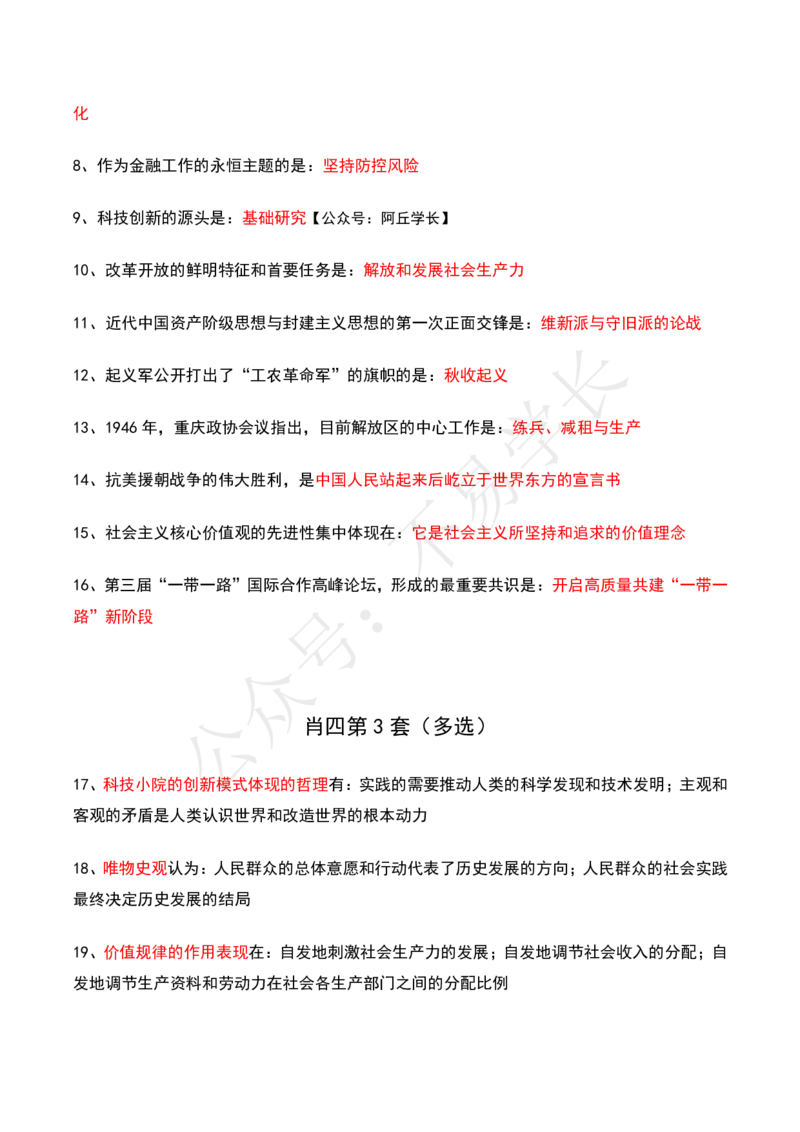 24肖四选择题背诵_2026考公资料_（49）政治理论合集_政治理论合集_2025考研政治pdf（笔记）_肖秀荣考研政治_24肖秀荣_24肖四PDF