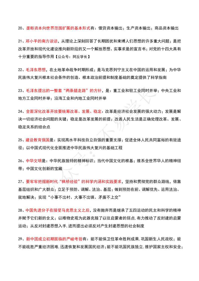 24肖四选择题背诵_2026考公资料_（49）政治理论合集_政治理论合集_2025考研政治pdf（笔记）_肖秀荣考研政治_24肖秀荣_24肖四PDF