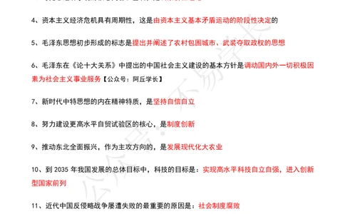 24肖四选择题背诵_2026考公资料_（49）政治理论合集_政治理论合集_2025考研政治pdf（笔记）_肖秀荣考研政治_24肖秀荣_24肖四PDF