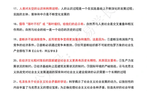 24肖四选择题背诵_2026考公资料_（49）政治理论合集_政治理论合集_2025考研政治pdf（笔记）_肖秀荣考研政治_24肖秀荣_24肖四PDF