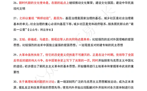 24肖四选择题背诵_2026考公资料_（49）政治理论合集_政治理论合集_2025考研政治pdf（笔记）_肖秀荣考研政治_24肖秀荣_24肖四PDF