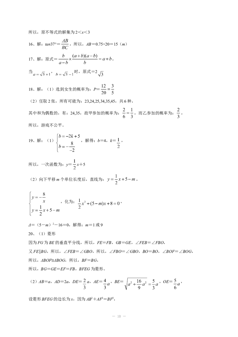 2014年四川省成都市中考数学试卷及答案_中考真题_2.数学中考真题2015-2024年_地区卷_四川省_四川成都数学08-22