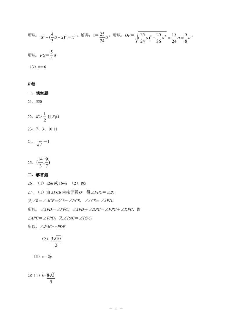 2014年四川省成都市中考数学试卷及答案_中考真题_2.数学中考真题2015-2024年_地区卷_四川省_四川成都数学08-22