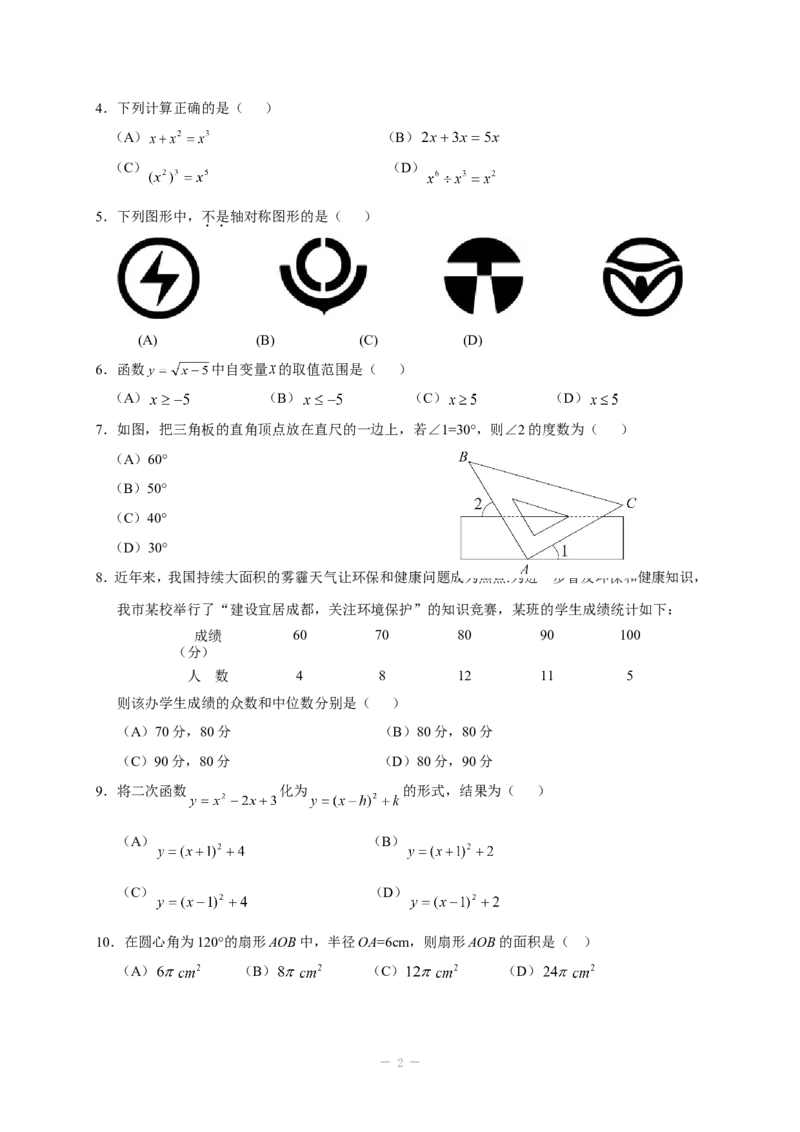 2014年四川省成都市中考数学试卷及答案_中考真题_2.数学中考真题2015-2024年_地区卷_四川省_四川成都数学08-22