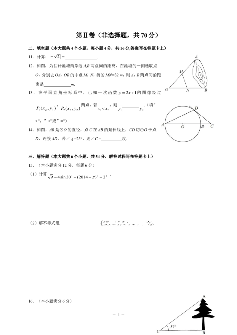 2014年四川省成都市中考数学试卷及答案_中考真题_2.数学中考真题2015-2024年_地区卷_四川省_四川成都数学08-22