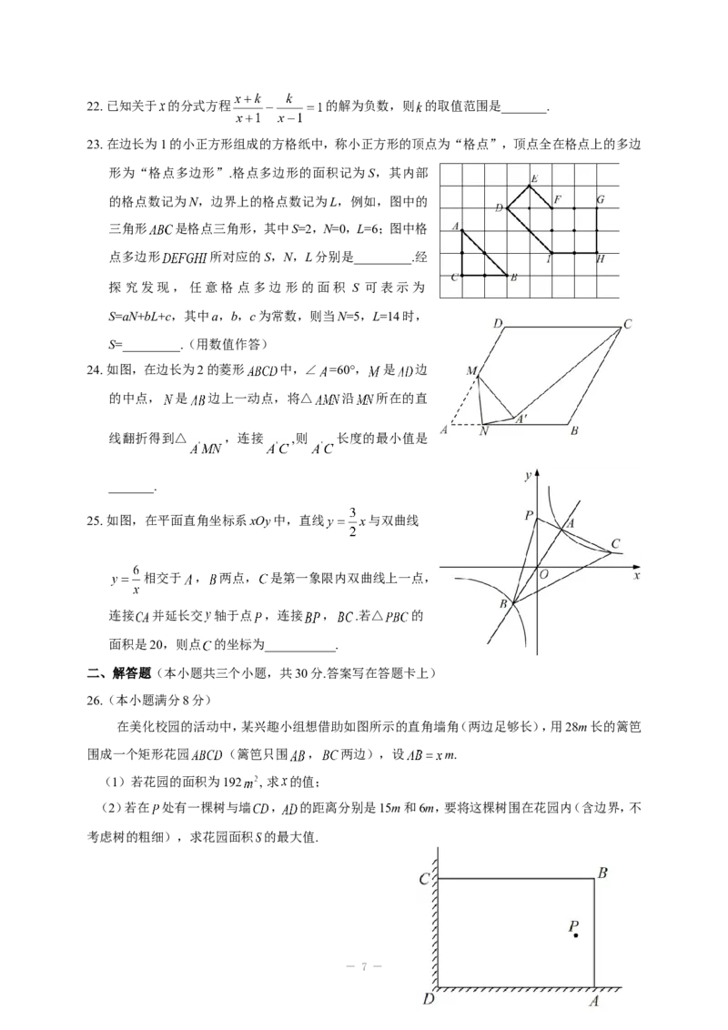 2014年四川省成都市中考数学试卷及答案_中考真题_2.数学中考真题2015-2024年_地区卷_四川省_四川成都数学08-22