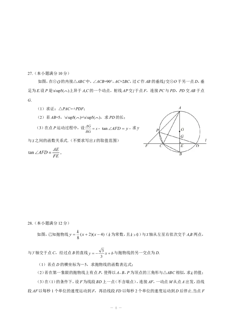 2014年四川省成都市中考数学试卷及答案_中考真题_2.数学中考真题2015-2024年_地区卷_四川省_四川成都数学08-22