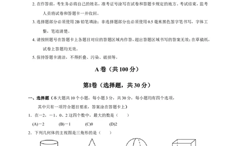 2014年四川省成都市中考数学试卷及答案_中考真题_2.数学中考真题2015-2024年_地区卷_四川省_四川成都数学08-22