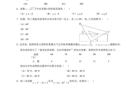 2014年四川省成都市中考数学试卷及答案_中考真题_2.数学中考真题2015-2024年_地区卷_四川省_四川成都数学08-22