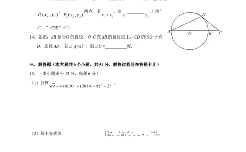 2014年四川省成都市中考数学试卷及答案_中考真题_2.数学中考真题2015-2024年_地区卷_四川省_四川成都数学08-22