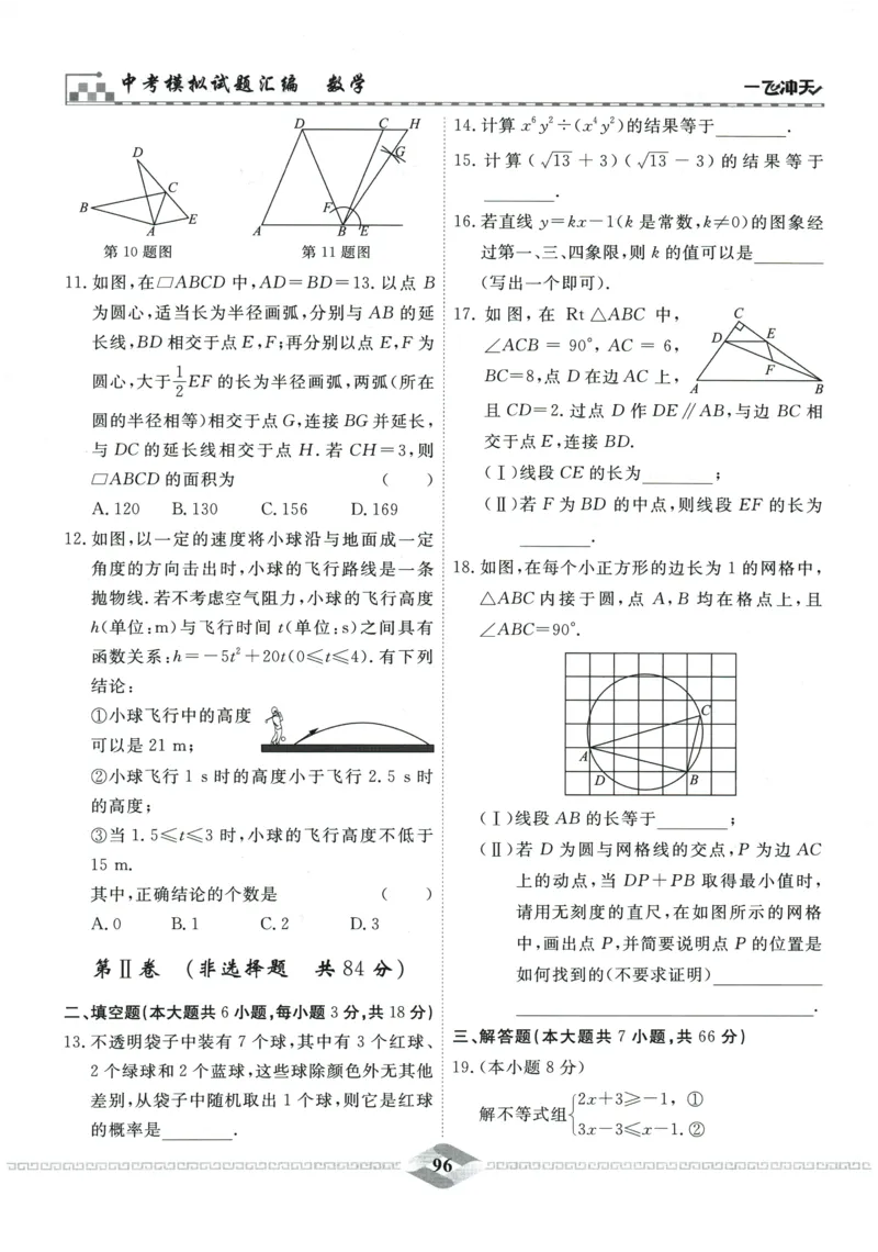 2026《一飞冲天中考模拟试题汇编》数学_《一飞冲天-中考专项》2026版_一飞冲天-中考模拟试题汇编（2026版）