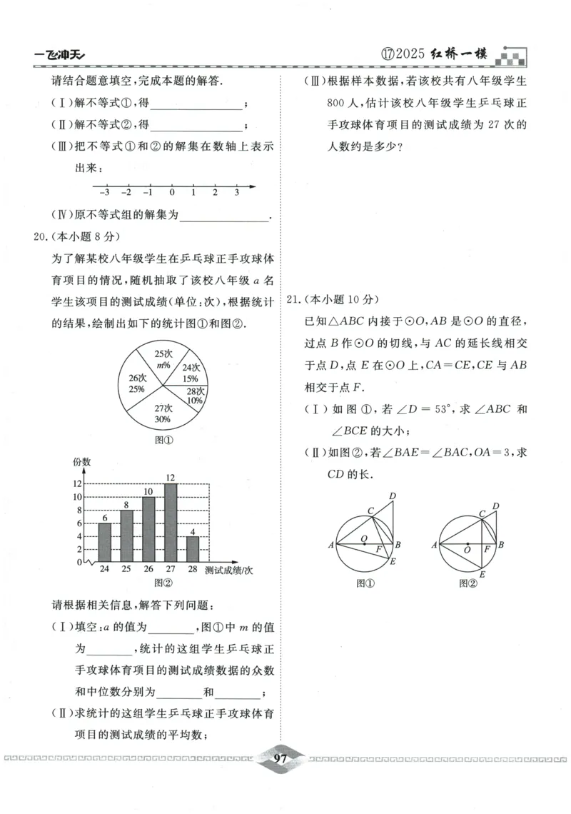 2026《一飞冲天中考模拟试题汇编》数学_《一飞冲天-中考专项》2026版_一飞冲天-中考模拟试题汇编（2026版）