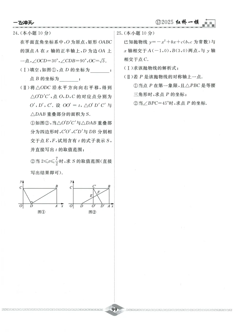 2026《一飞冲天中考模拟试题汇编》数学_《一飞冲天-中考专项》2026版_一飞冲天-中考模拟试题汇编（2026版）