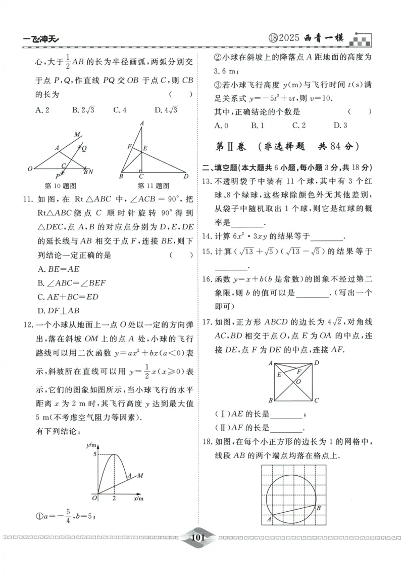 2026《一飞冲天中考模拟试题汇编》数学_《一飞冲天-中考专项》2026版_一飞冲天-中考模拟试题汇编（2026版）