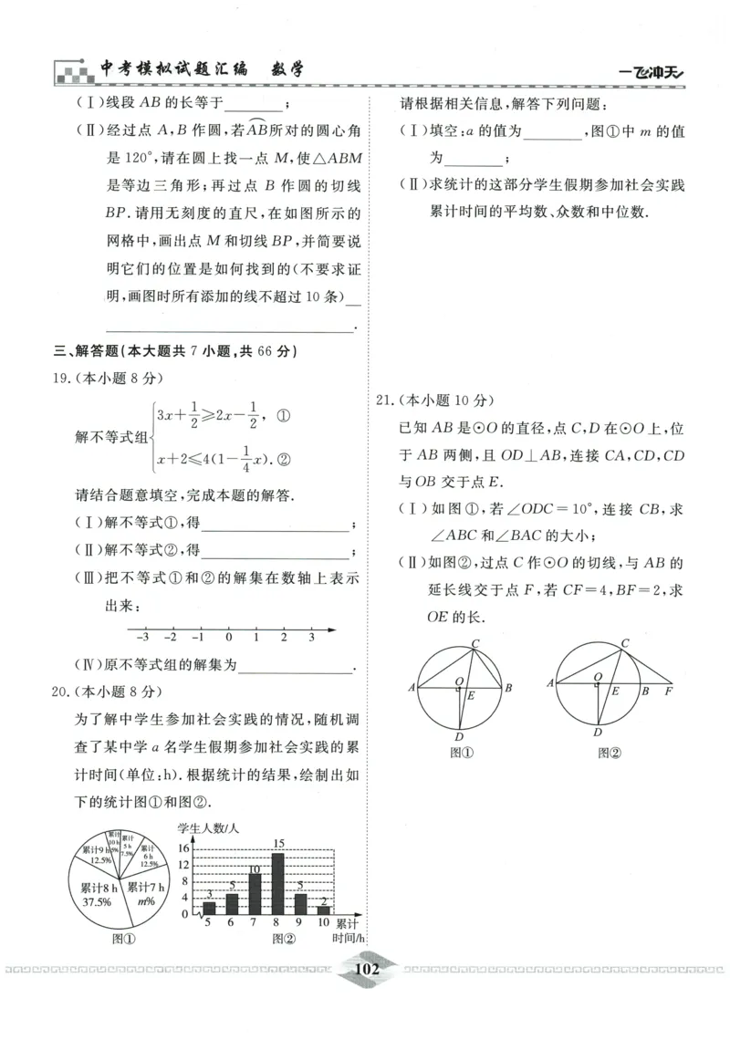 2026《一飞冲天中考模拟试题汇编》数学_《一飞冲天-中考专项》2026版_一飞冲天-中考模拟试题汇编（2026版）