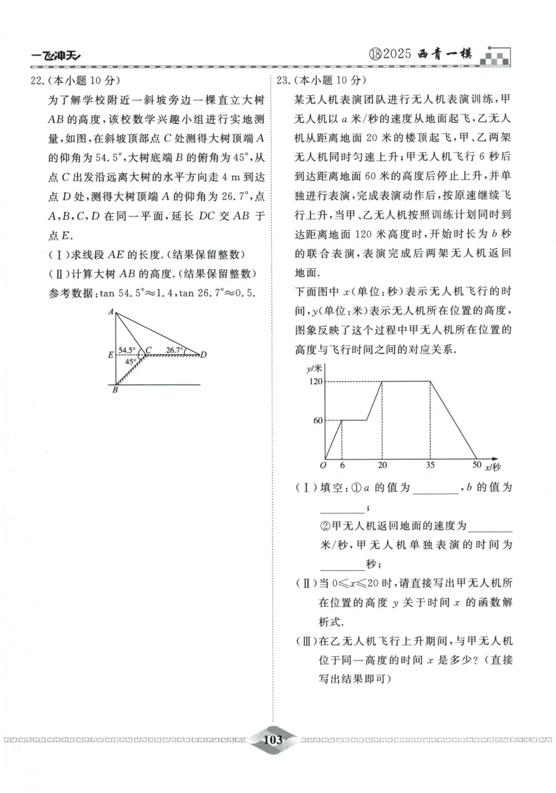 2026《一飞冲天中考模拟试题汇编》数学_《一飞冲天-中考专项》2026版_一飞冲天-中考模拟试题汇编（2026版）