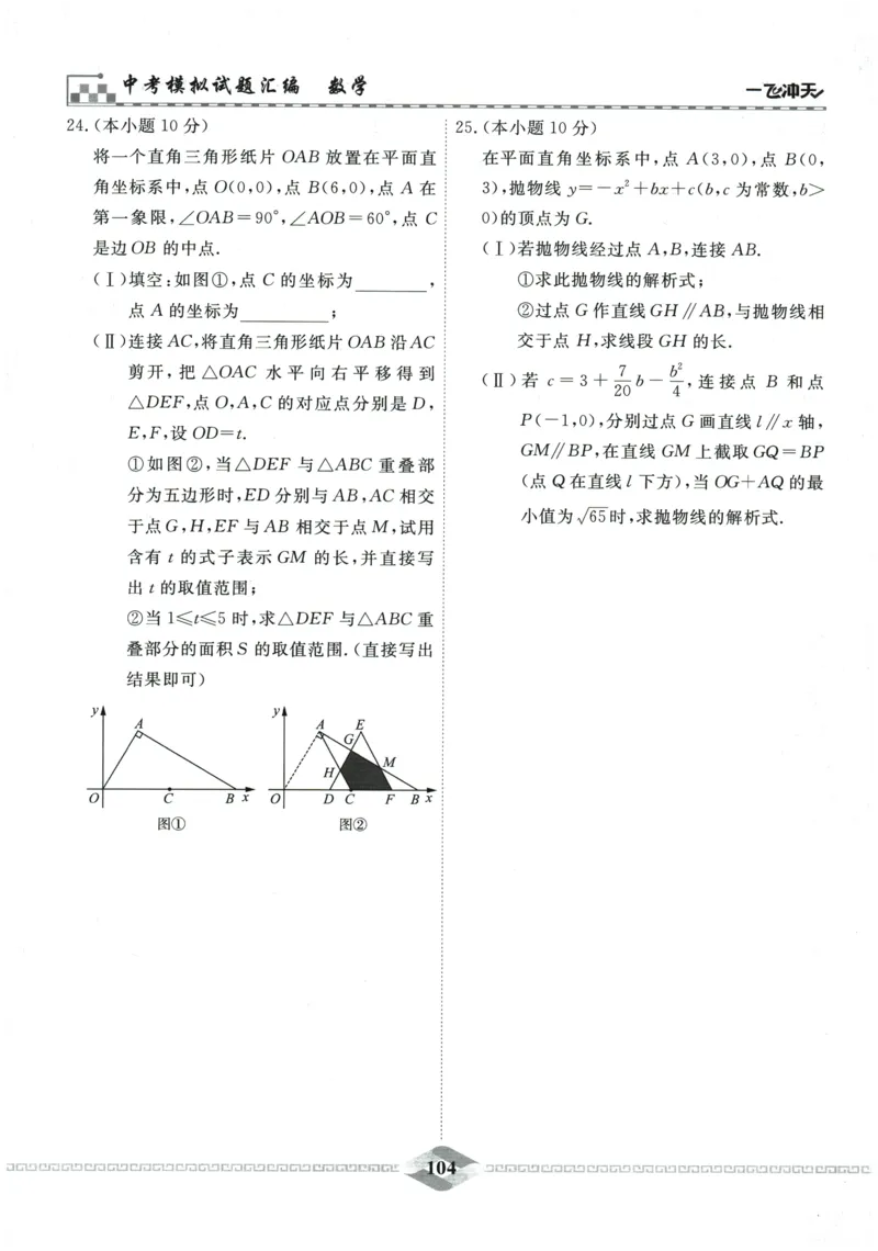 2026《一飞冲天中考模拟试题汇编》数学_《一飞冲天-中考专项》2026版_一飞冲天-中考模拟试题汇编（2026版）