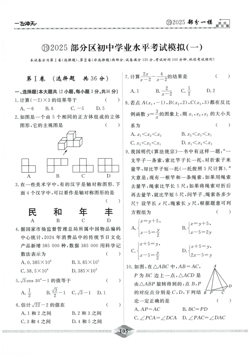 2026《一飞冲天中考模拟试题汇编》数学_《一飞冲天-中考专项》2026版_一飞冲天-中考模拟试题汇编（2026版）