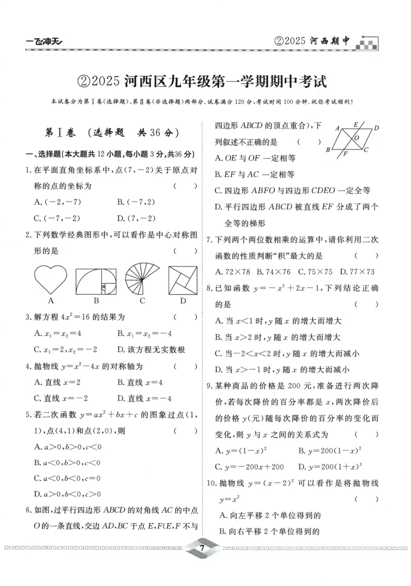 2026《一飞冲天中考模拟试题汇编》数学_《一飞冲天-中考专项》2026版_一飞冲天-中考模拟试题汇编（2026版）