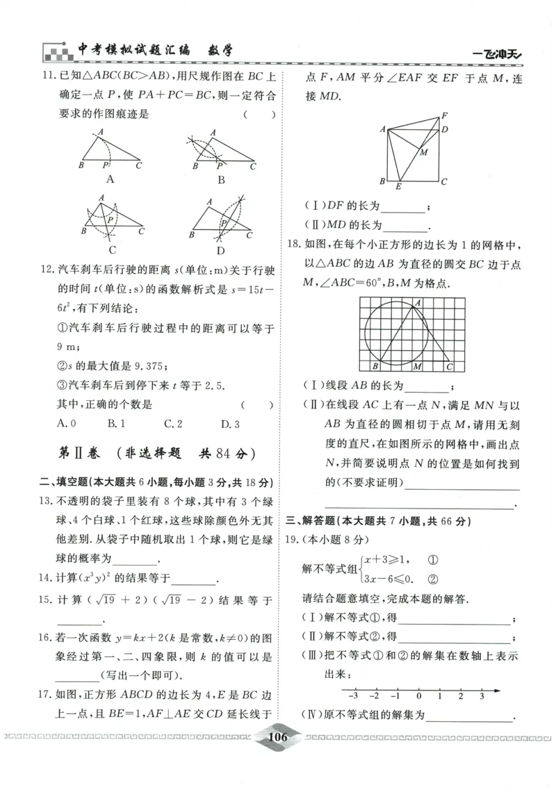 2026《一飞冲天中考模拟试题汇编》数学_《一飞冲天-中考专项》2026版_一飞冲天-中考模拟试题汇编（2026版）