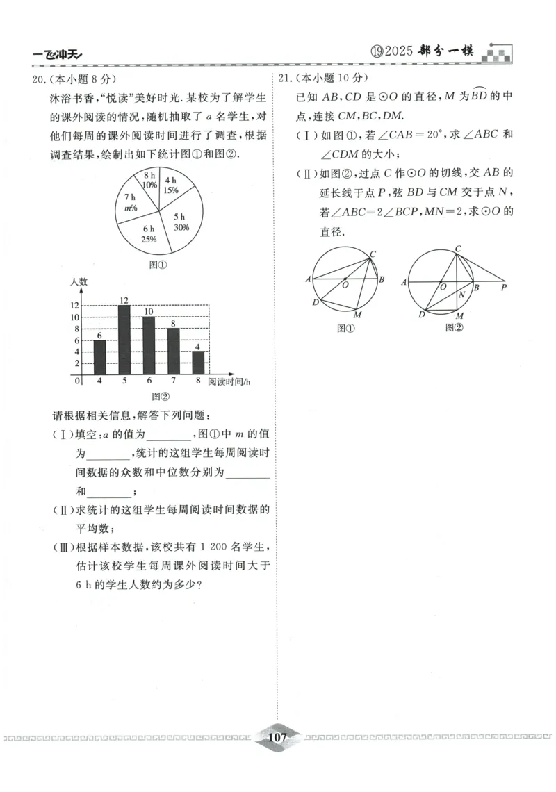 2026《一飞冲天中考模拟试题汇编》数学_《一飞冲天-中考专项》2026版_一飞冲天-中考模拟试题汇编（2026版）