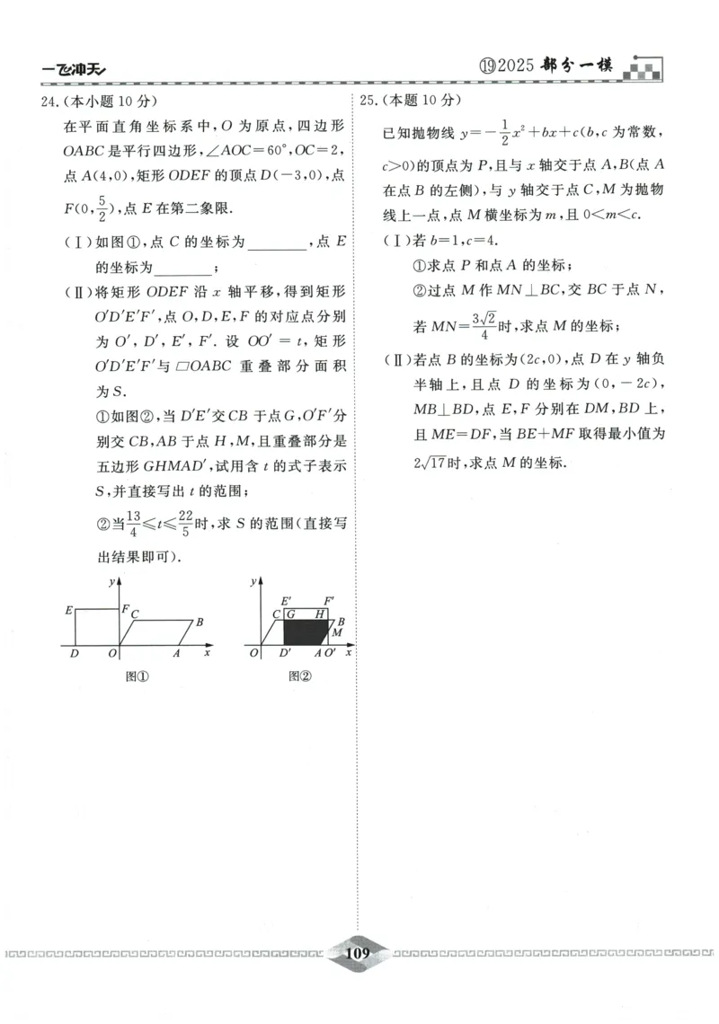 2026《一飞冲天中考模拟试题汇编》数学_《一飞冲天-中考专项》2026版_一飞冲天-中考模拟试题汇编（2026版）