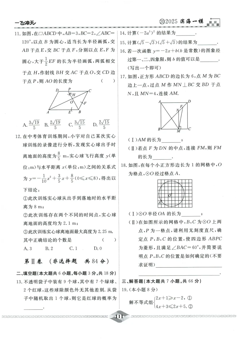 2026《一飞冲天中考模拟试题汇编》数学_《一飞冲天-中考专项》2026版_一飞冲天-中考模拟试题汇编（2026版）