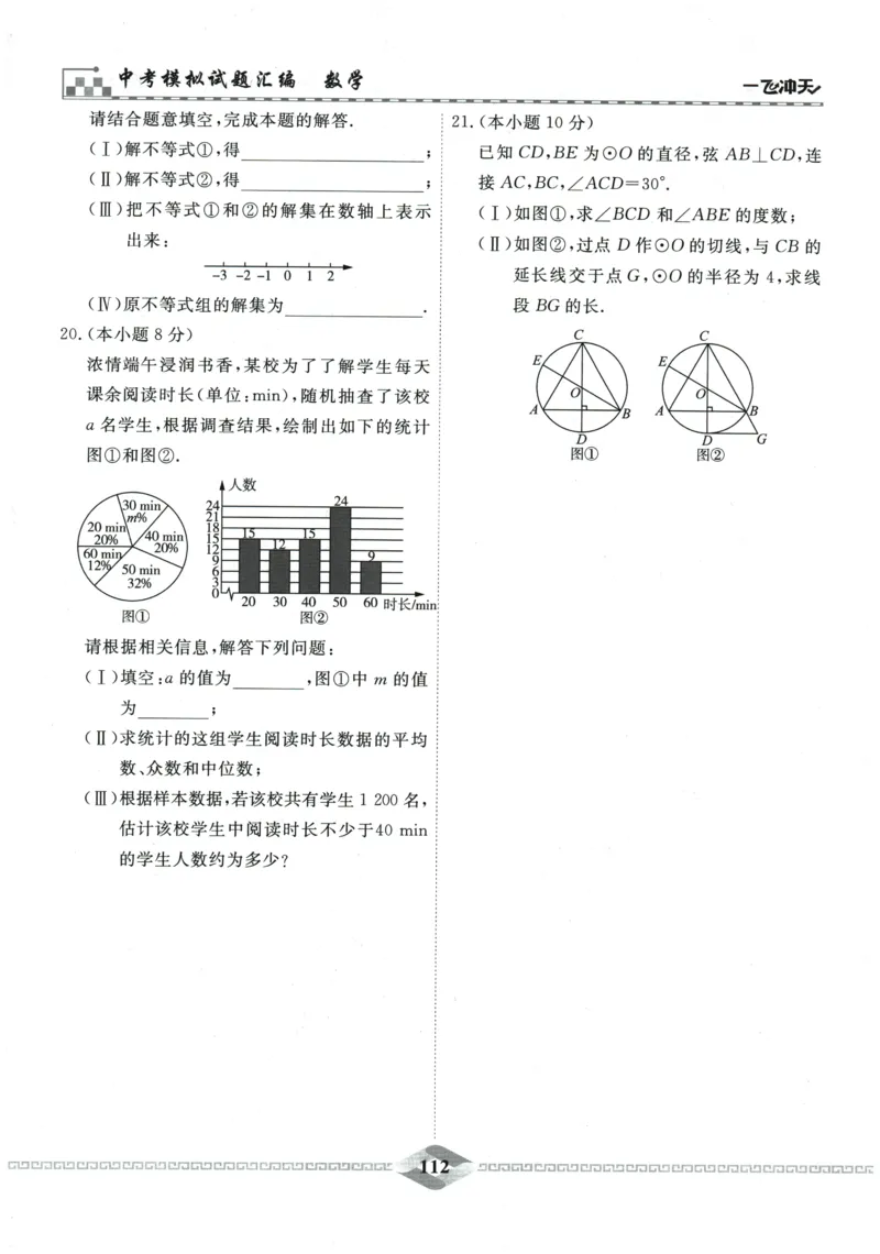 2026《一飞冲天中考模拟试题汇编》数学_《一飞冲天-中考专项》2026版_一飞冲天-中考模拟试题汇编（2026版）